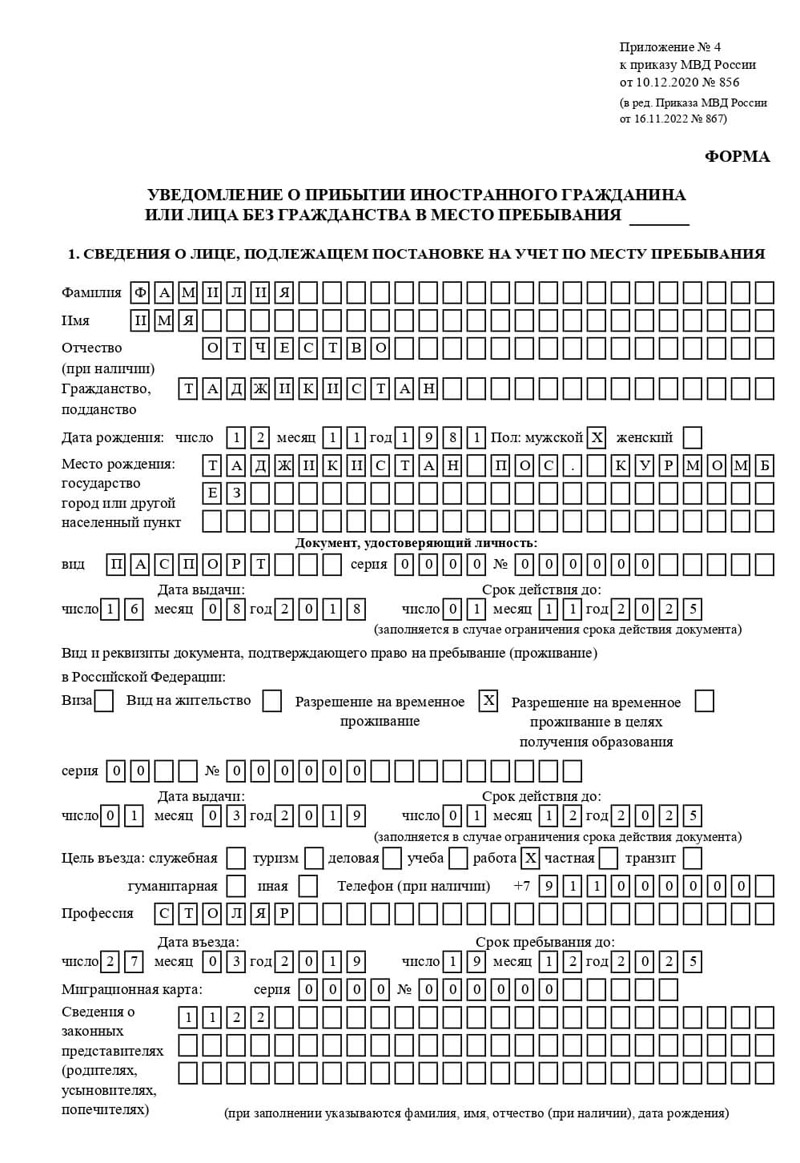 временная регистрация в Тарко-Сале временная регистрация в Тарко-Сале