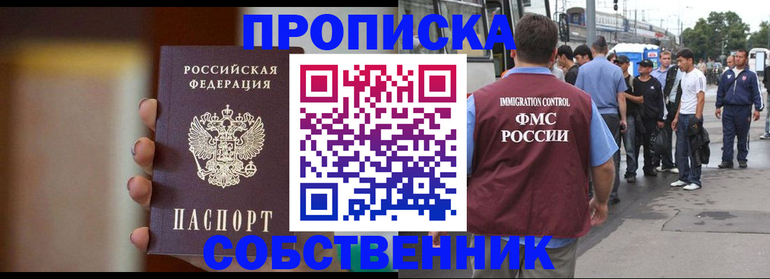 прописка штамп в Тарко-Сале