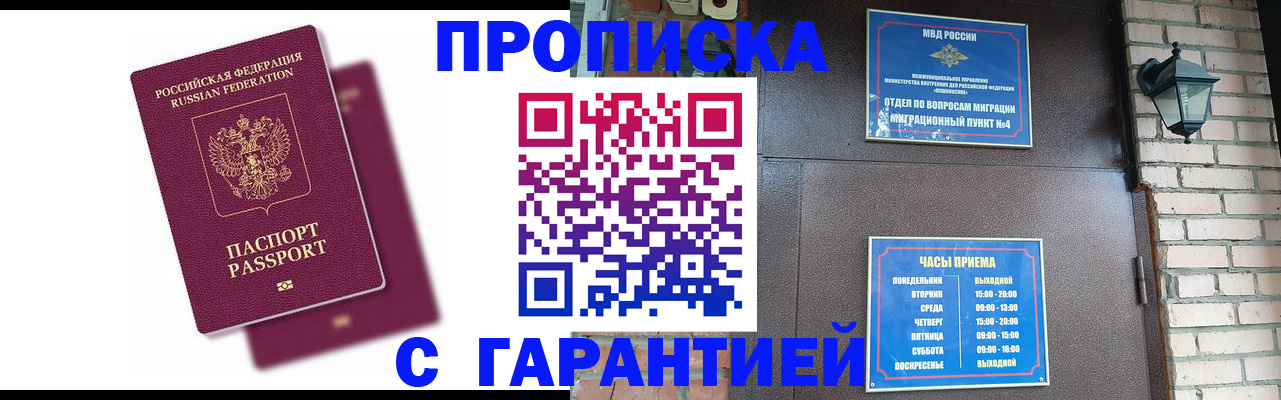 прописка гарантия в Тарко-Сале