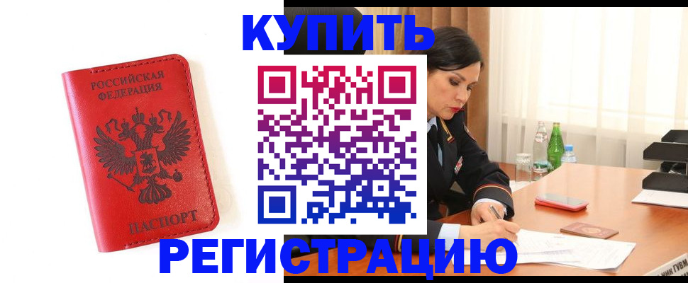 прописка для работы в Тарко-Сале