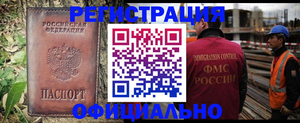 временная регистрация купить в Тарко-Сале