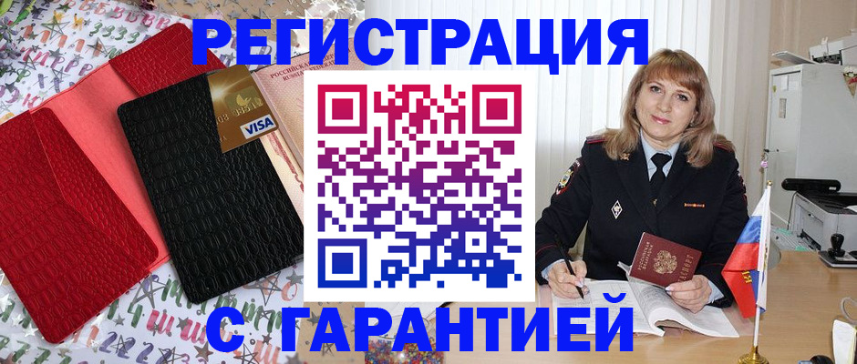 временная регистрация 2025 в Тарко-Сале